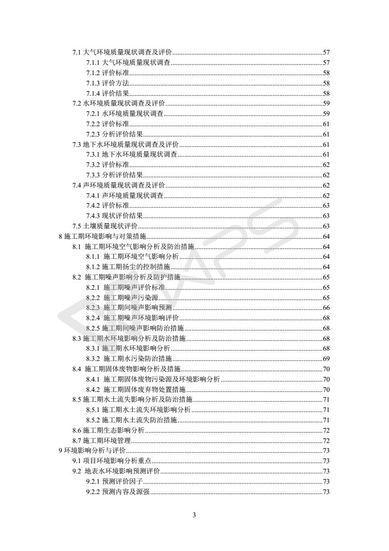 建設(shè)項目環(huán)境影響評價批復(fù)文件_03