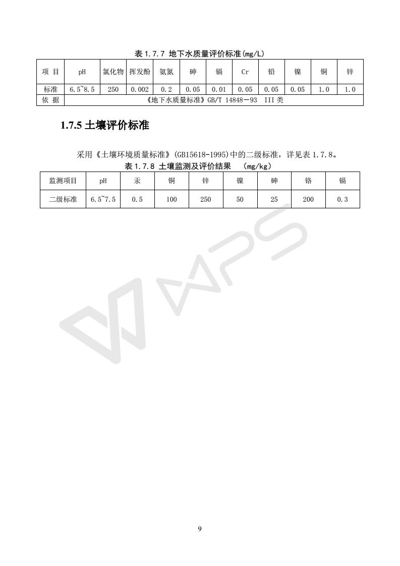 建設(shè)項目環(huán)境影響評價批復(fù)文件_15