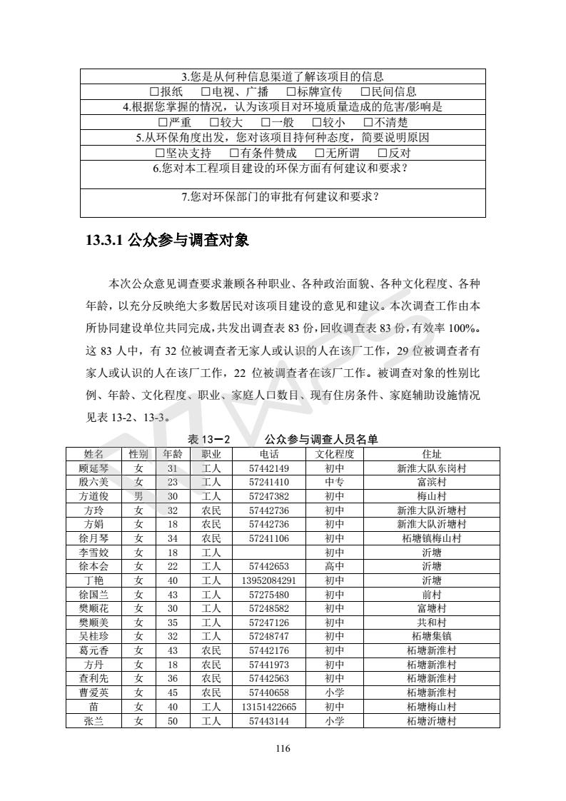 建設項目環(huán)境影響評價批復文件_122