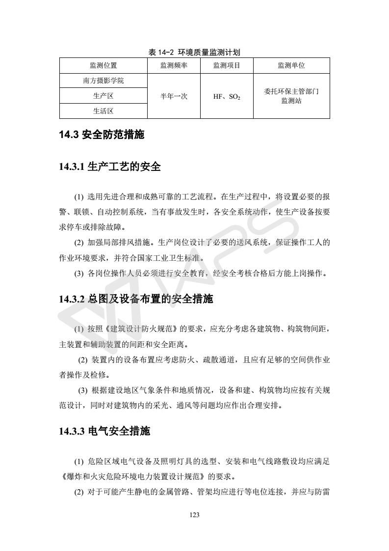 建設項目環(huán)境影響評價批復文件_129