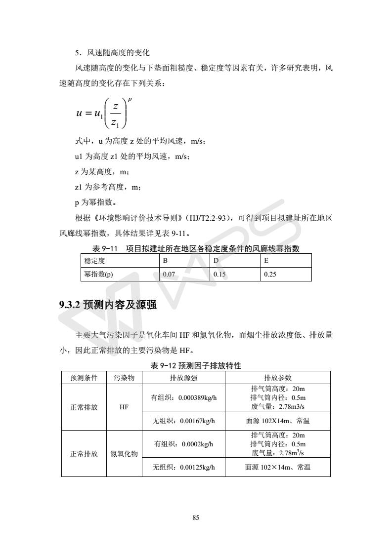 建設項目環(huán)境影響評價批復文件_91