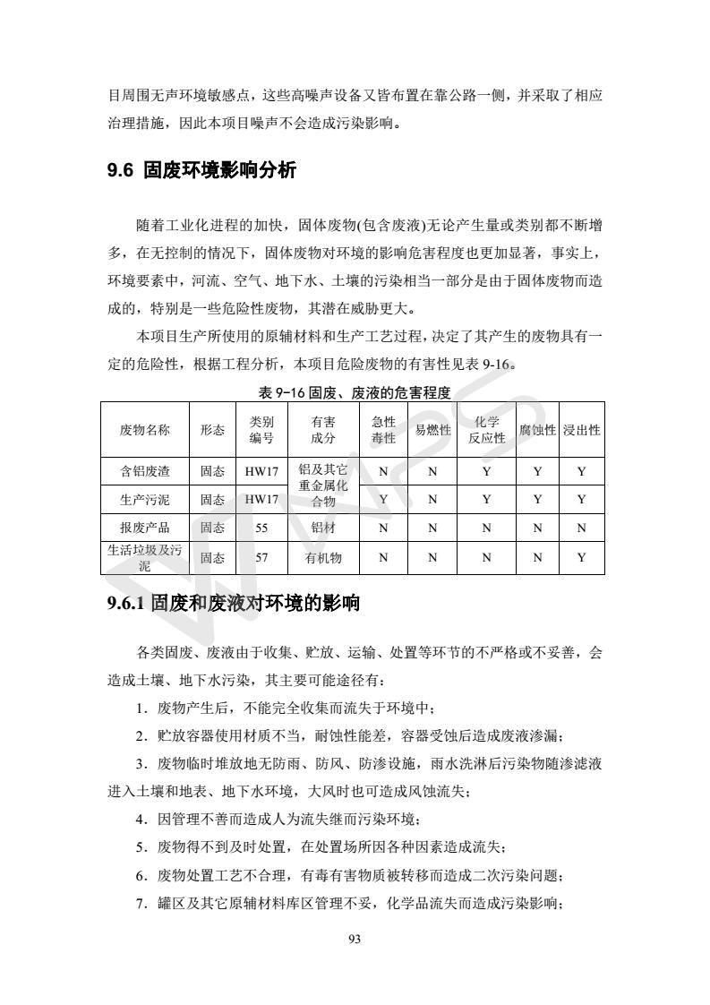 建設項目環(huán)境影響評價批復文件_99